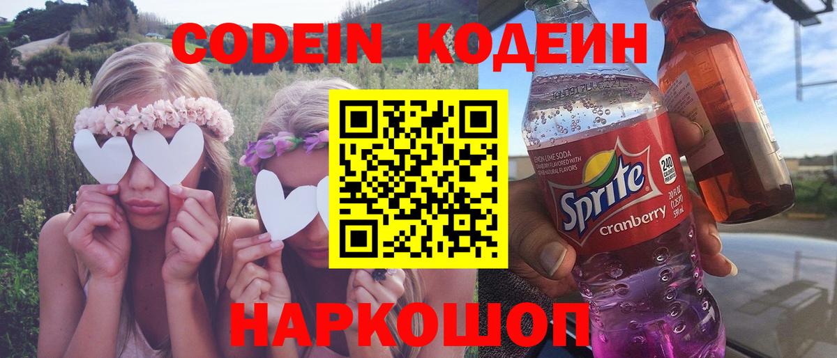 Кодеиновый сироп Lean Purple Drank Советский