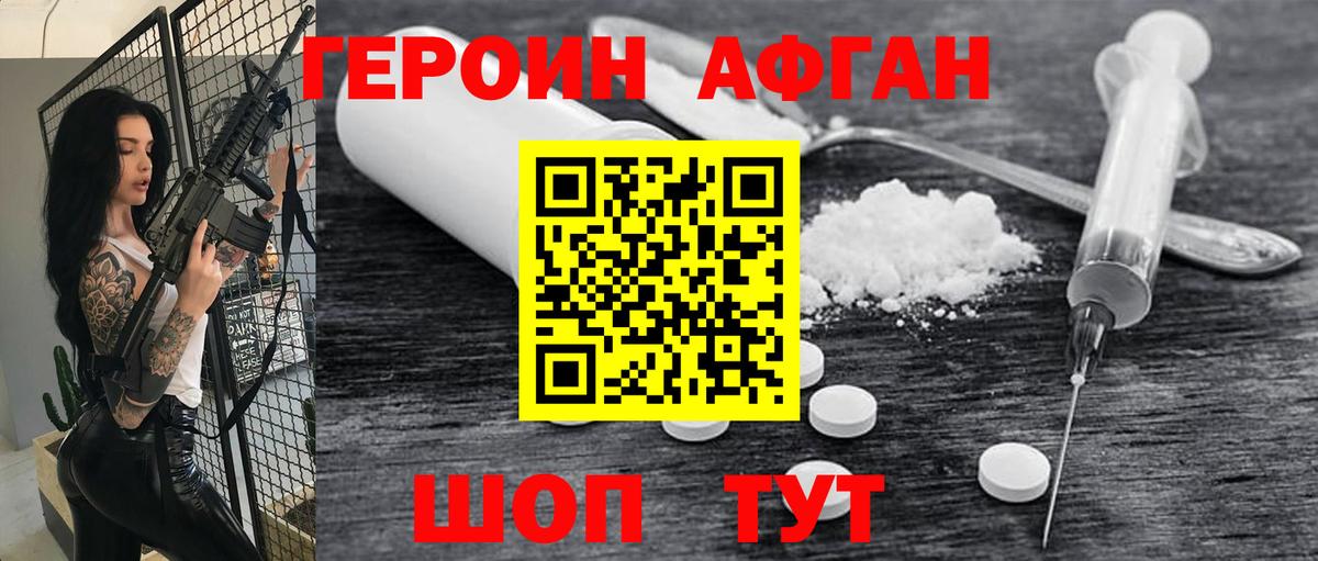 Героин  ГЕРОИН герыч  Вход с VPN  Советский 