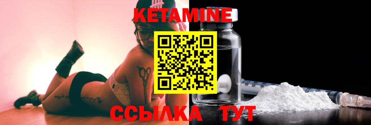 Кетамин VHQ Советский