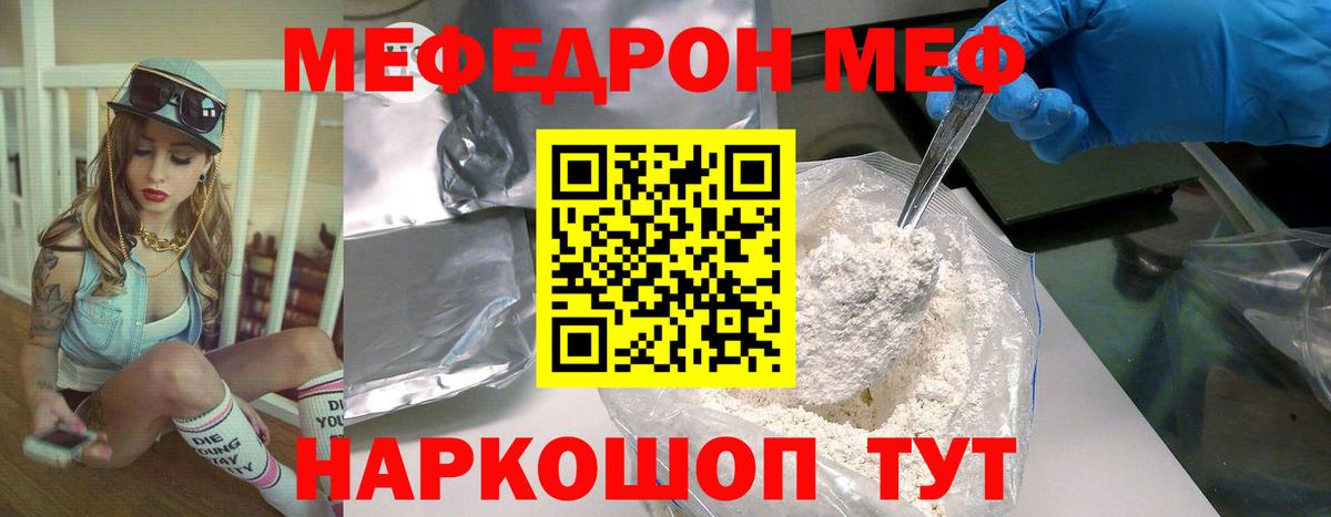 Меф мука Советский