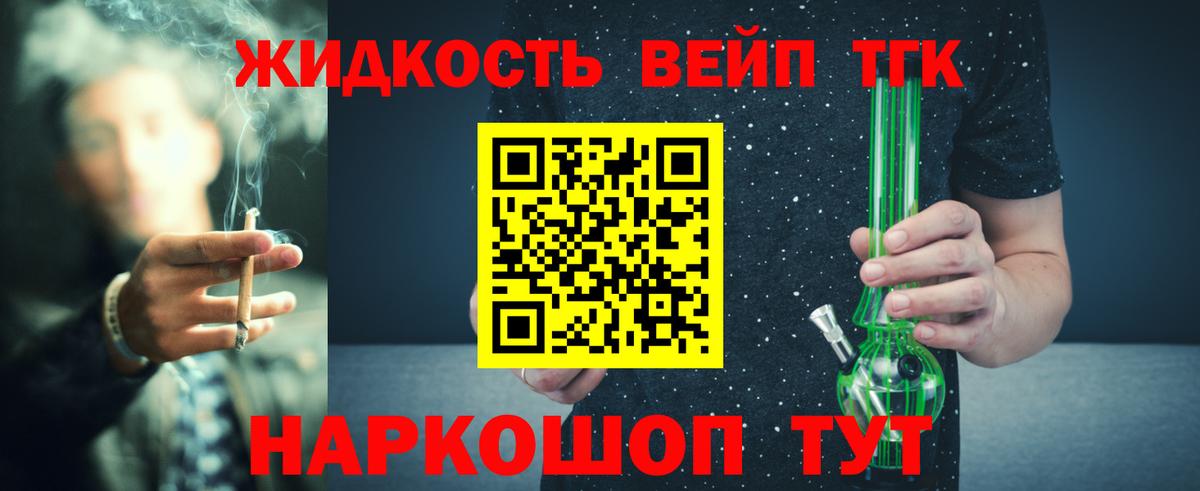 Дистиллят ТГК жижа  ТГК гашишное масло  Вход с VPN    ТОР  Советский  купить  цена 